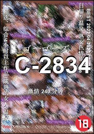 C-2834种子