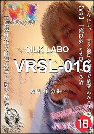 VRSL-016种子