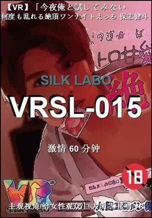 VRSL-015