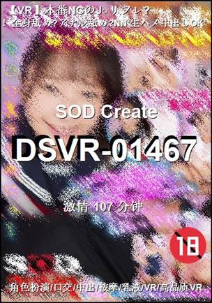 DSVR-01467