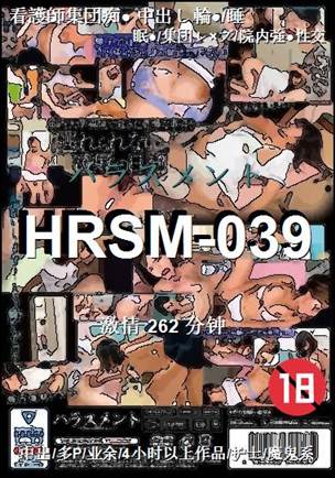 HRSM-039种子