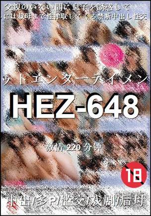 HEZ-648种子