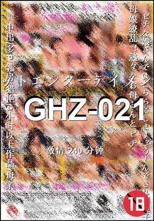 GHZ-021种子
