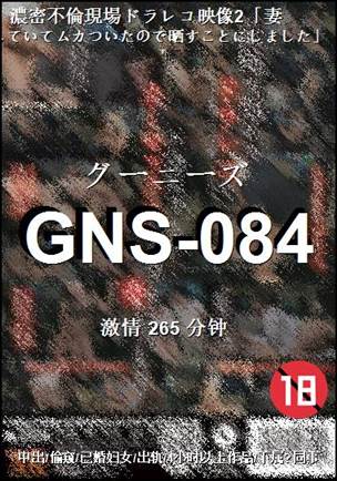 GNS-084种子