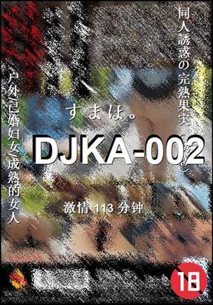 DJKA-002种子