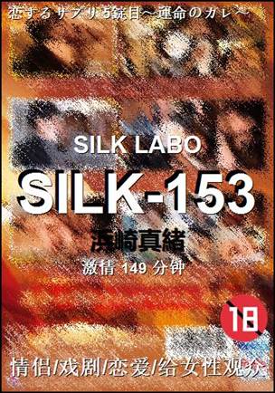 SILK-153