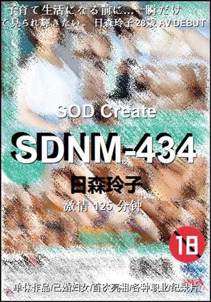 SDNM-434种子