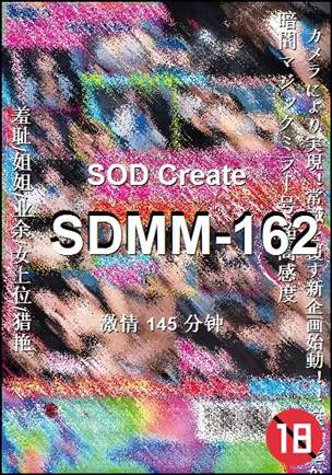 SDMM-162种子
