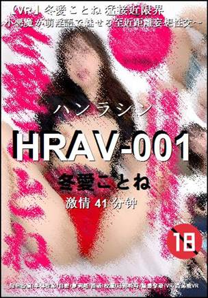 HRAV-001种子
