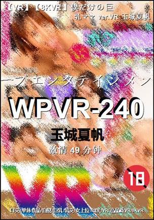 WPVR-240种子
