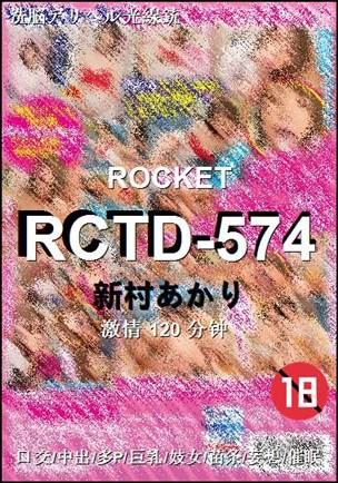 RCTD-574种子