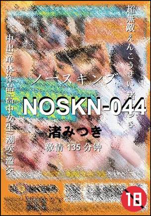 NOSKN-044种子