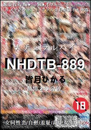NHDTB-889种子