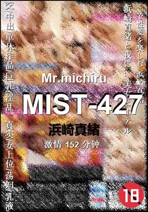 MIST-427种子