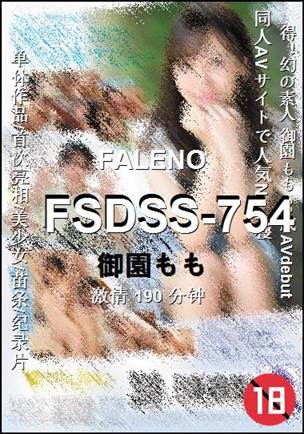 FSDSS-754种子