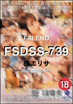 FSDSS-739种子