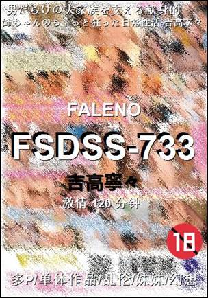 FSDSS-733种子