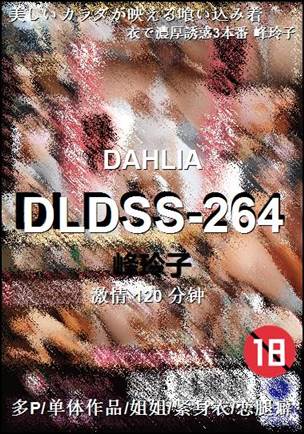 DLDSS-264