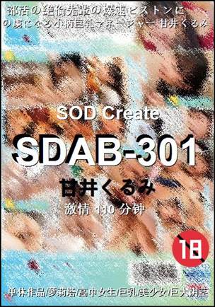 SDAB-301种子