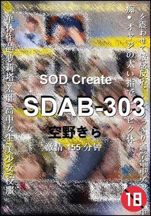SDAB-303种子