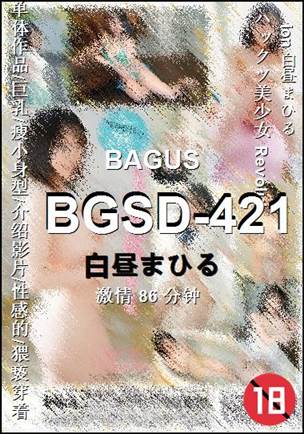 BGSD-421种子