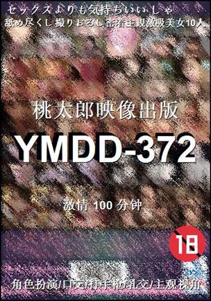 YMDD-372种子