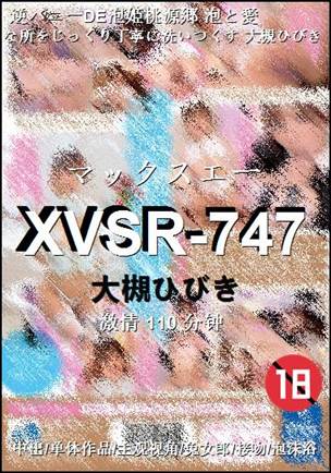 XVSR-747种子