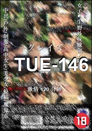 TUE-146种子