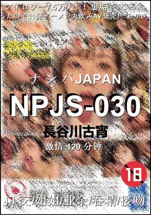 NPJS-030种子