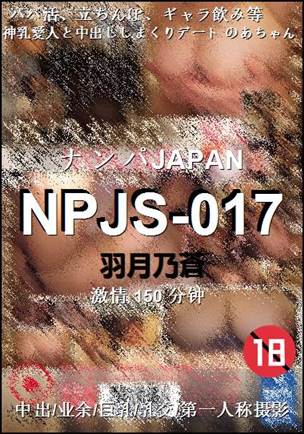 NPJS-017种子