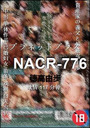 NACR-776种子