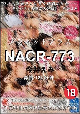 NACR-773种子