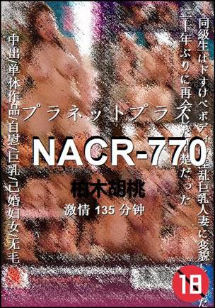 NACR-770