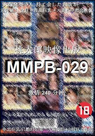 MMPB-029种子