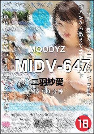 MIDV-647种子