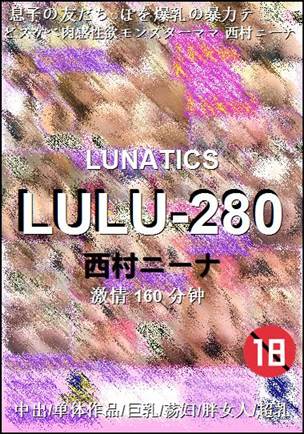 LULU-280种子