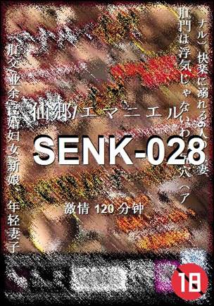 SENK-028种子