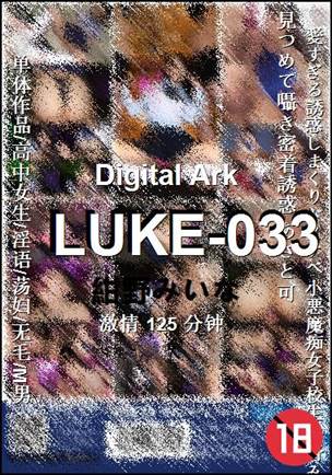 LUKE-033种子