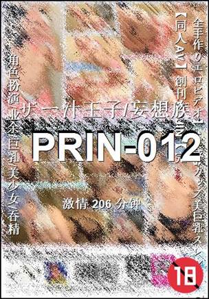 PRIN-012种子