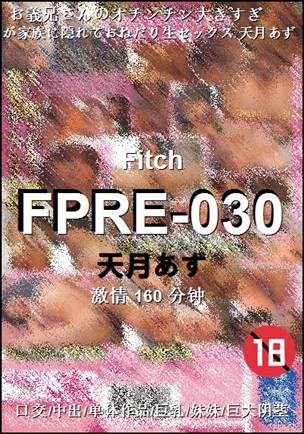 FPRE-030种子