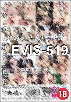 EVIS-519种子