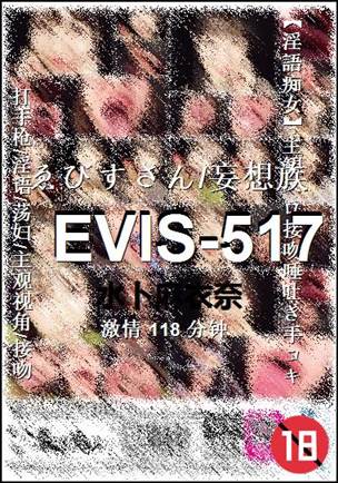 EVIS-517种子