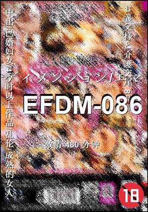 EFDM-086种子