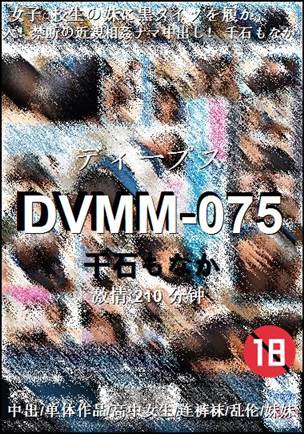 DVMM-075种子