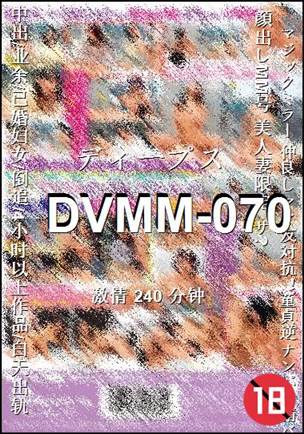 DVMM-070
