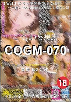 COGM-070种子