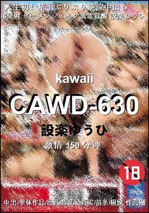 CAWD-630种子