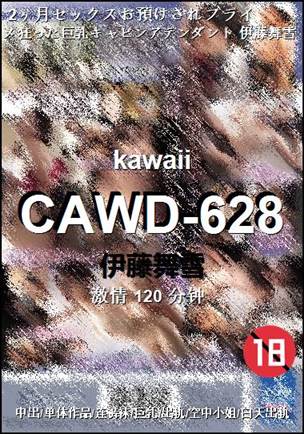 CAWD-628种子