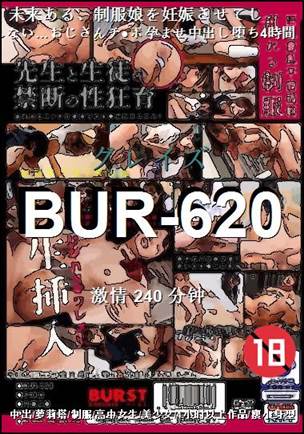 BUR-620种子