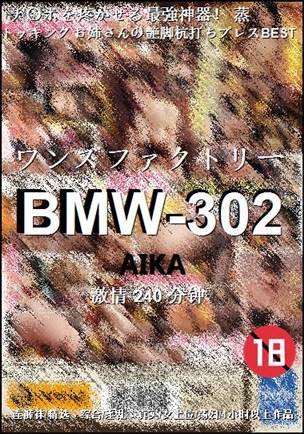 BMW-302种子